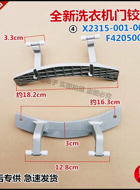 适用创维洗衣机F751207ND/F75DD/F801202ND/F801205NDI门铰链合页