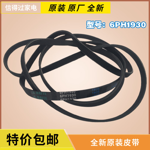 适用伊莱克斯干衣机6PH1930/7PH1930 皮带烘干机多楔带