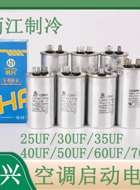 适用各种品牌CBB65 450V50UF空调柜机电容压缩机1P/2P/3P启动器