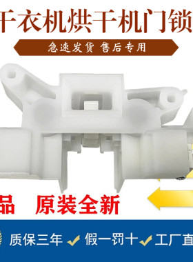 适用美的干衣机MH100VTH707WY烘干机门锁MH90-H03Y门扣100-H20WY