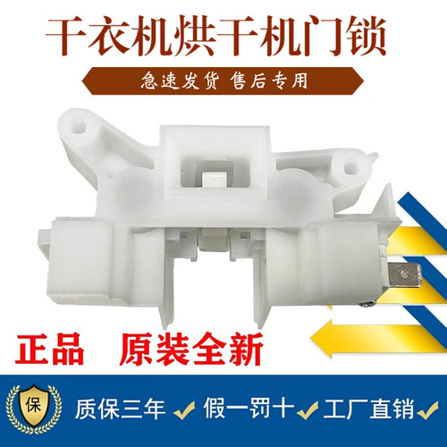 适用美的干衣机MH100VTH707WY烘干机门锁MH90-H03Y门扣100-H20WY