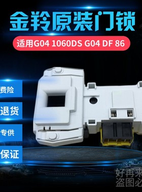 适用金羚美菱MG100-15520BG/BHG洗衣机门锁MG70/80/90/130门开关