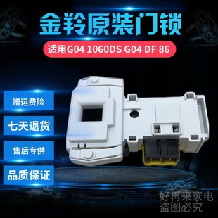 适用金羚美菱MG100 BHG洗衣机门锁MG70 130门开关 15520BG