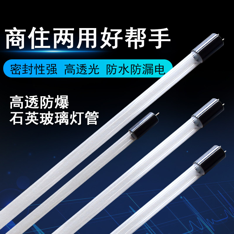 T8医用级石英紫外线杀菌灯管幼儿园医用灭菌臭氧灯管30w40w消毒T6