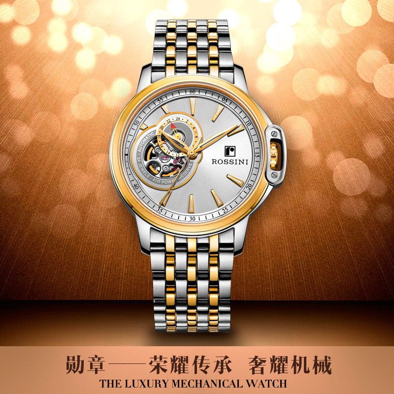 罗西尼勋章系列手表8633T01B双面镂空自动机械男表全国联保