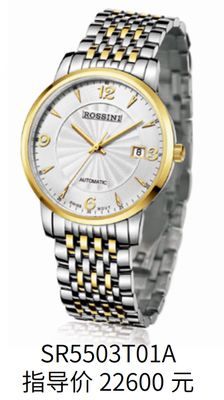 罗西尼表SR5503T01A间18K金手表雅尊商务自动机械男表全国联保