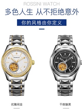 罗西尼表7444T/W手表间钨钢自动机械男表全国联保