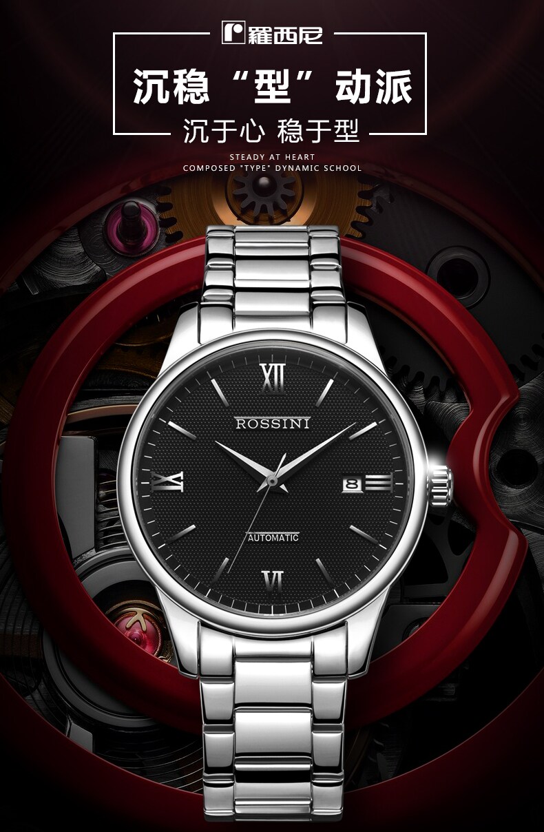 原厂直接发货罗西尼表5507w04c日历防水特价自动机械男表全国联保