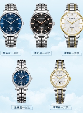 罗西尼表60027/60028新款环球系列手表自动机械情侣表 全国联保