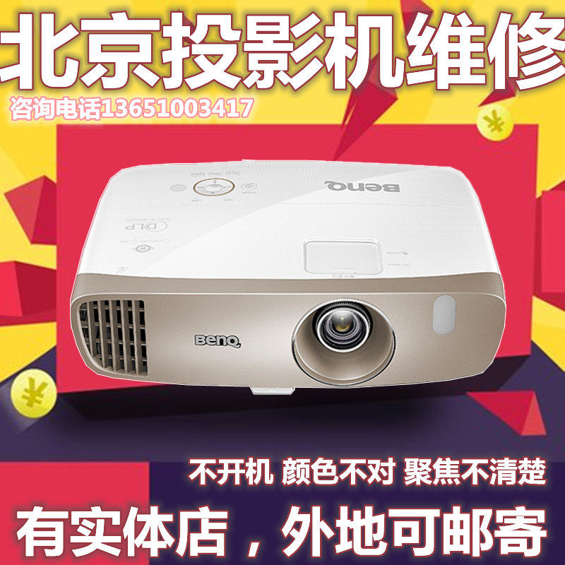 专业各品牌投影机维修爱普生明基优派宏基ASK极米坚果激光电视