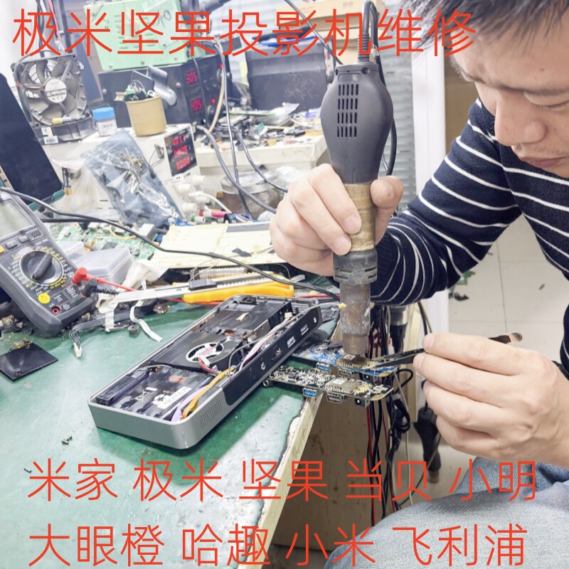极米投影机维修H1 H2 H3 H5 H6坚果投影仪维修J6 J7 J10 G7 G9 N1 N2米家 小米 峰米投影维修
