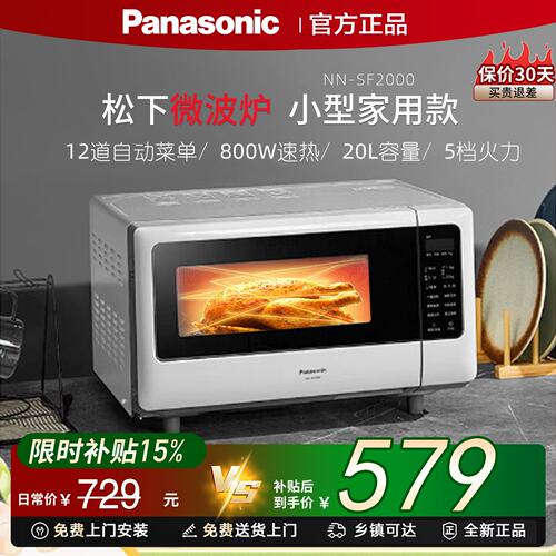 松下微波炉NN-SF2000家用20升智能变频平板式小型迷你光波炉