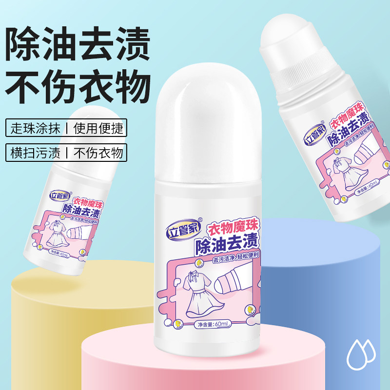 立管家去污笔滚珠去渍魔法便携式免洗白衣服应急去血渍去油渍怎么样,好用不?
