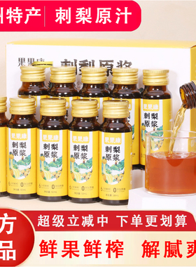 刺梨汁原液贵州特产刺梨原浆高VC/SOD刺梨原汁纯果汁正品50毫升