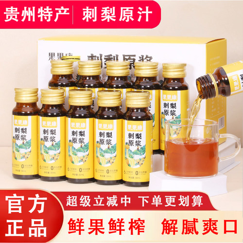 果果康刺梨原汁补充天然VC