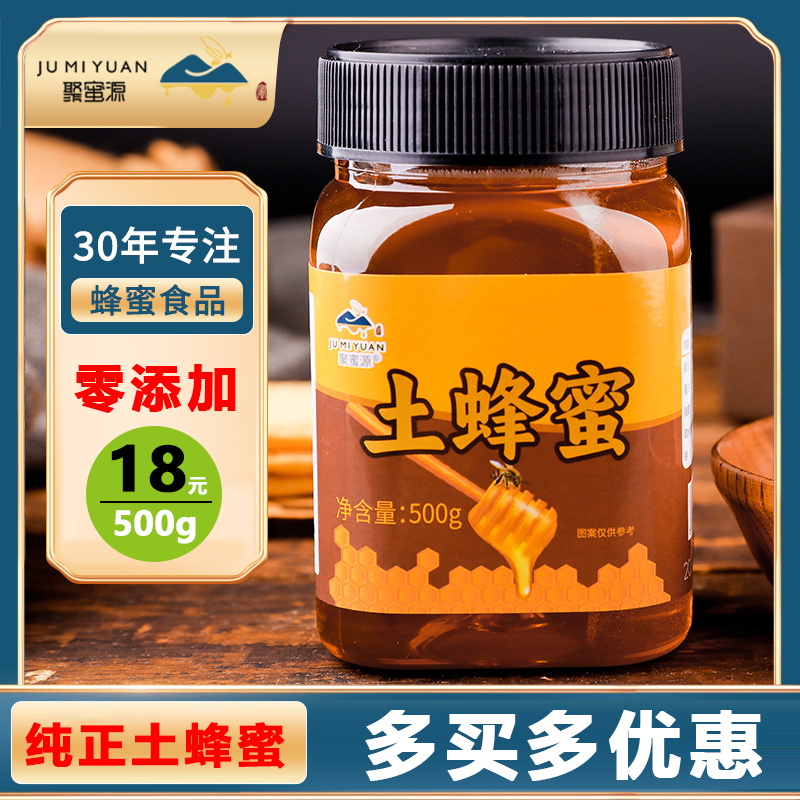 网红爆款蜂蜜纯正500g灌装无添加休闲零食伴手礼农家自养土蜂蜜