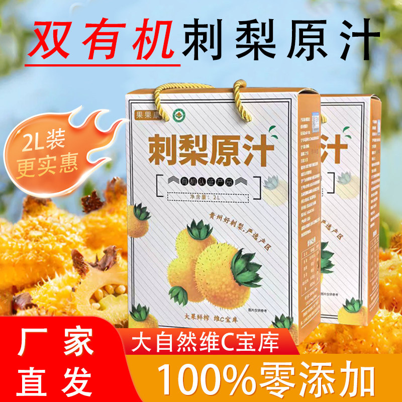 【厂家直发】2L有机刺梨汁原液贵州高VC刺梨原浆刺梨原汁零添加,传统滋补营养品,刺梨/刺梨原浆,淘宝优惠券,粉丝福利购,淘宝优惠卷