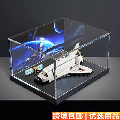 亚克力防尘盒适用新品31134航天飞机拼装收纳盒模型透明展示盒
