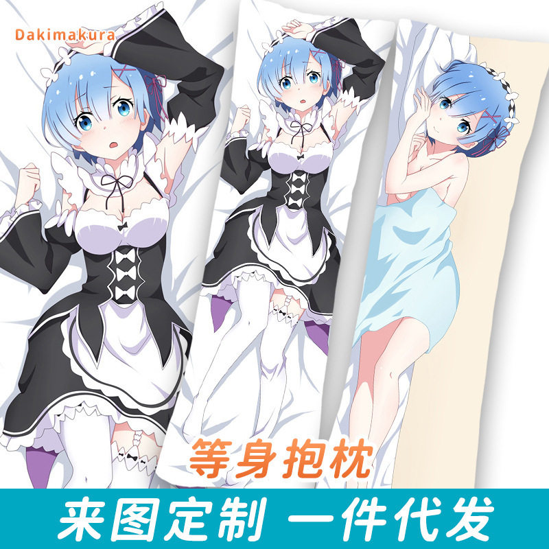 蕾姆拉姆等身抱枕长抱枕套从零开始的异世界生活新品