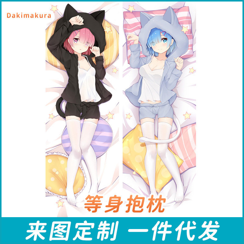 蕾姆拉姆等身抱枕长抱枕靠枕套从零开始的异世界生活新品