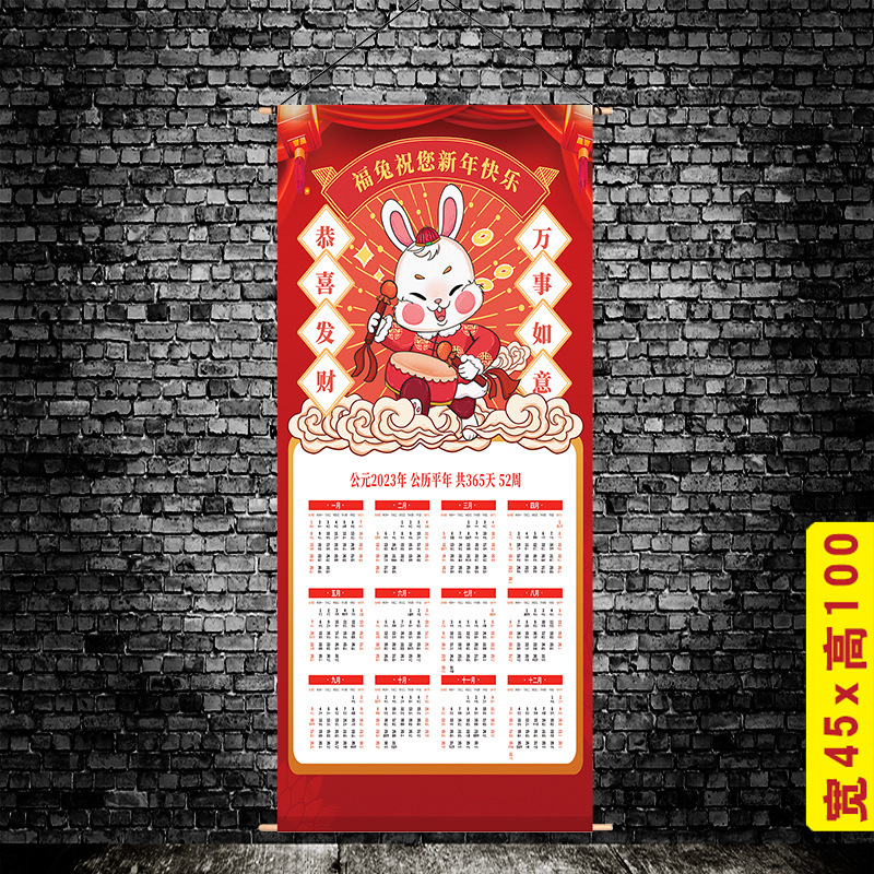 新品年新年装饰兔年挂布背景布兔子布艺客厅日历墙布画电表箱挂画图片