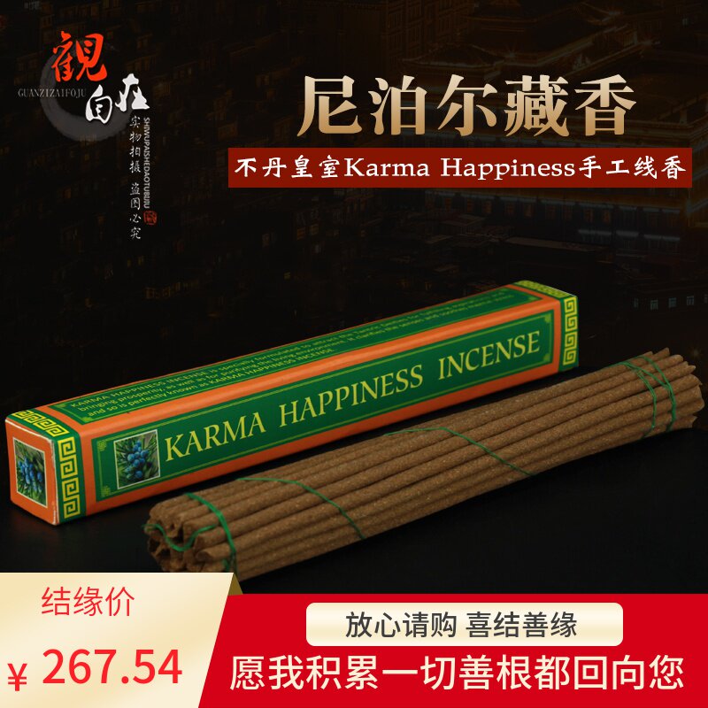 佛教尼泊尔手工线香不丹皇室KarmaHappiness幸福业力藏香香熏香料在类目 洗护清洁剂/卫生巾/纸/香薰, 香熏用品, 香熏香料中 - 来自Buy2taobao.com提供专业的淘宝代购服务