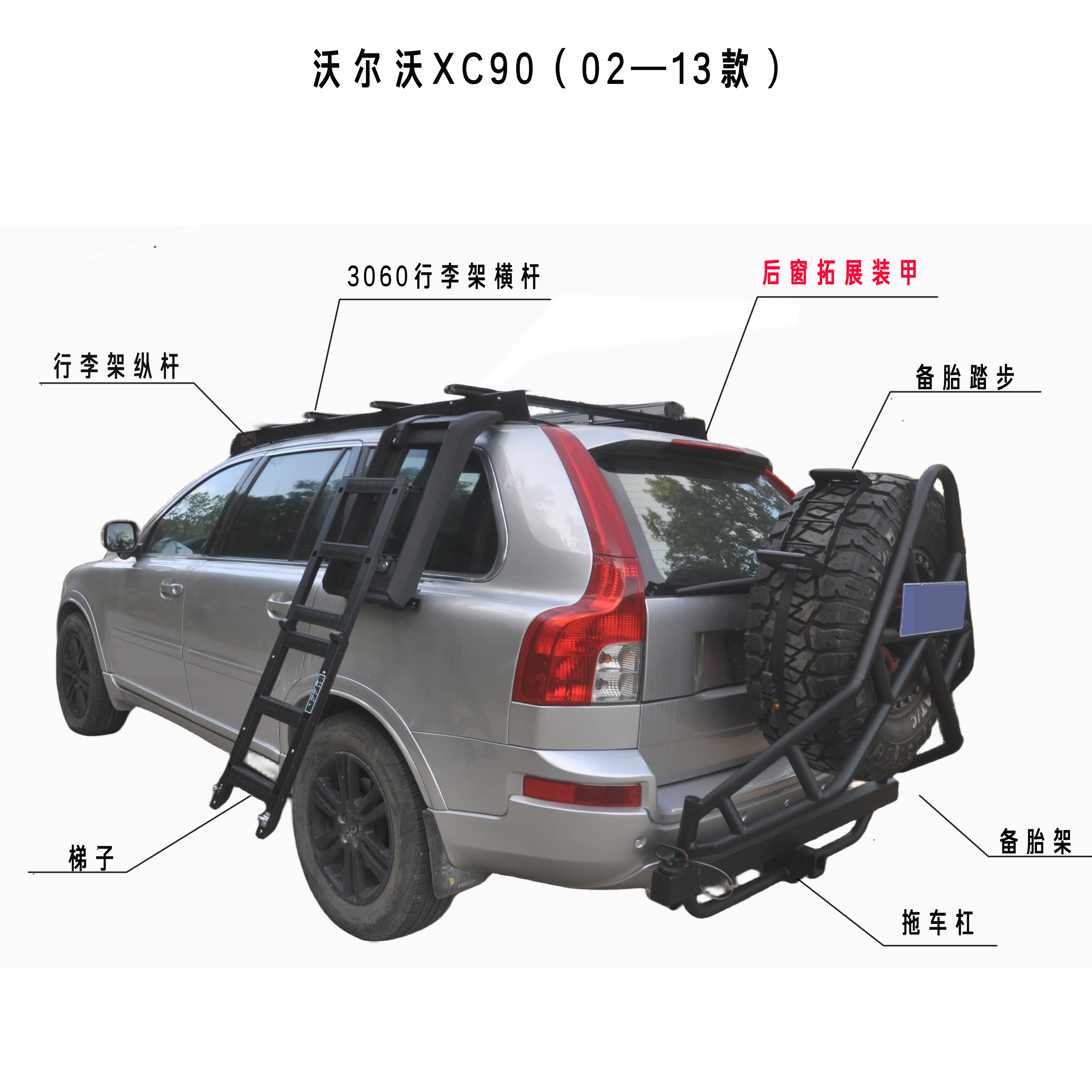 沃尔沃xc90改装配件 后窗装甲 拓展支架 侧窗防护板 车窗侧网 汽车零部件/养护/美容/维保 汽车玻璃/前挡/后挡/侧窗 原图主图