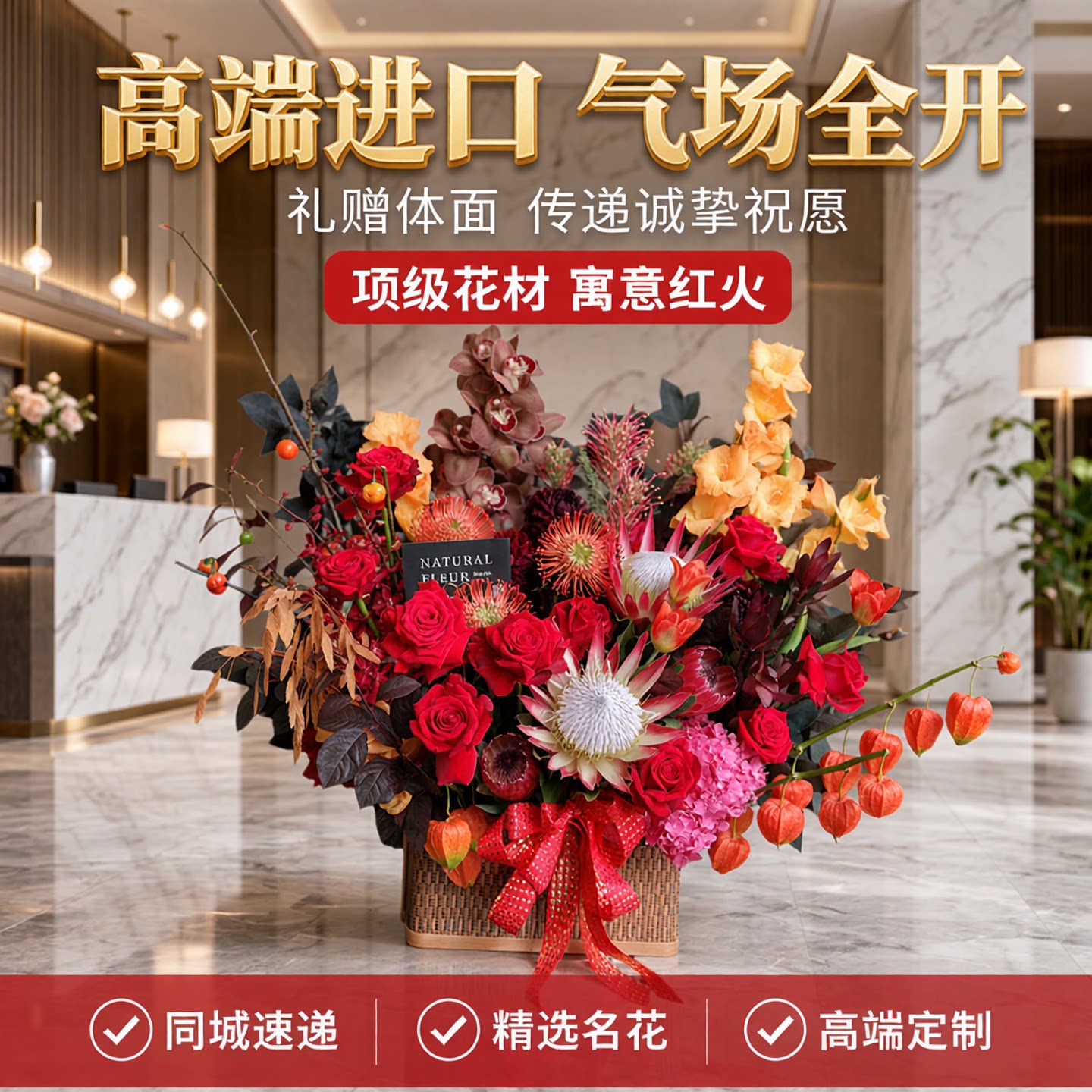 高端进口开业花篮明星应援乔迁花