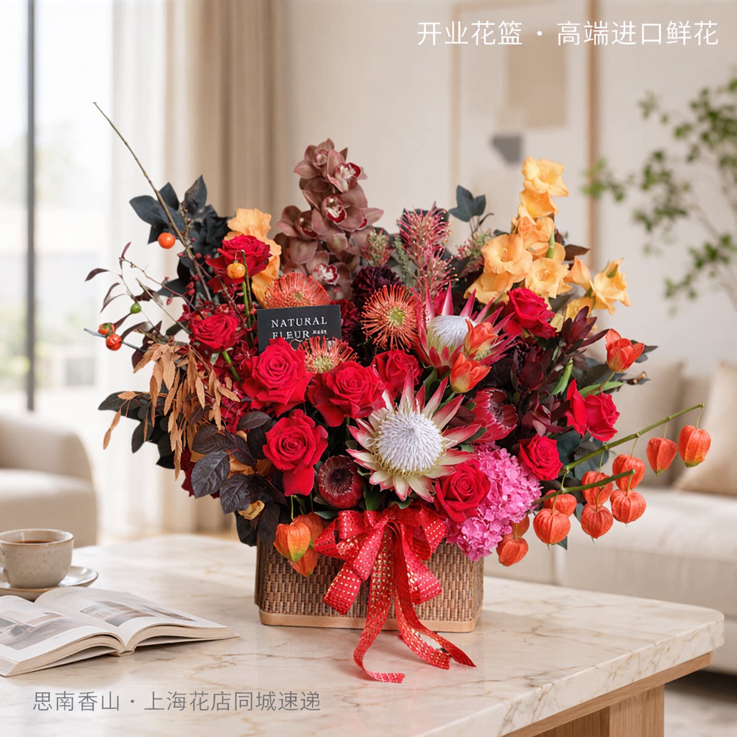 开业花篮高端进口鲜花帝王乔迁应援鲜花上海花店同城速递思南香山