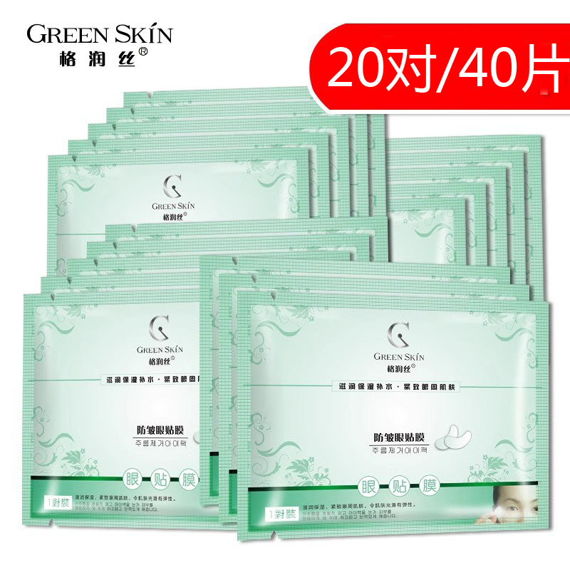 格润丝保湿防皱眼贴膜国产20对