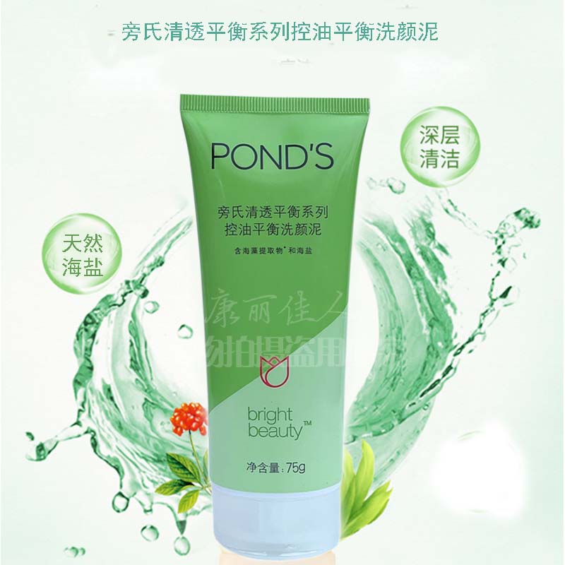 Ponds旁氏清透控油平衡洗颜泥75g天然海盐洁净清爽润泽男女洗面奶