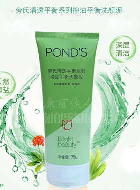 Ponds旁氏清透控油平衡洗颜泥75g天然海盐洁净清爽润泽男女洗面奶