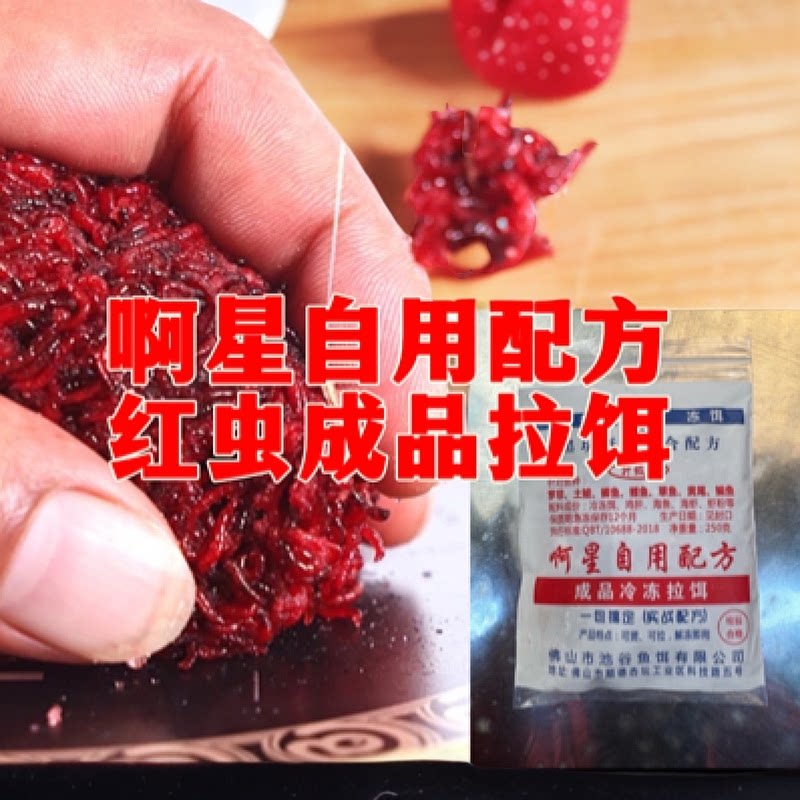 啊星自用配方黑坑野钓红虫成品拉饵配方