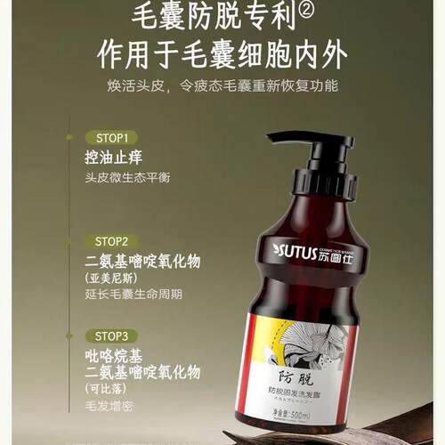 防脱固发氨基酸生姜洗发露