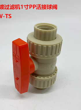 TW-TS CD100-CD200 TYPE d32DN25PN10 PP-H EPDM过滤机PP活接球阀
