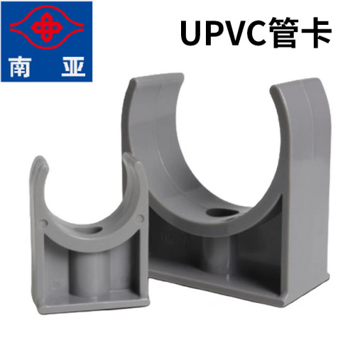 南亚UPVC灰色管卡管码管夹