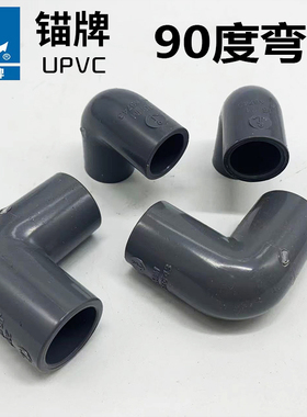 锚牌UPVC 90度弯头 JISK6743日标接头排水管顺水给水管配件耐酸碱
