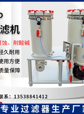 长美cm-2018-2012电镀过滤机双桶过滤器化工耐酸耐碱过滤2.2KW