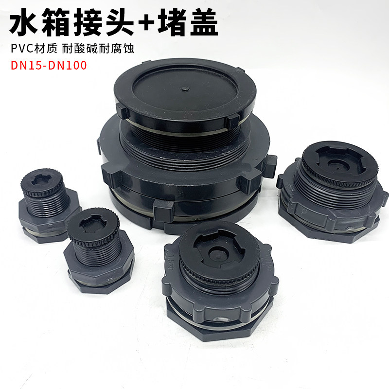 水箱水塔塑料堵头PVC接头配件外牙丝管堵盖鱼缸水桶排水堵塞堵帽