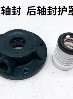 长美电镀过滤机配件自吸泵水封铁氟龙前轴封绿色后轴封护罩