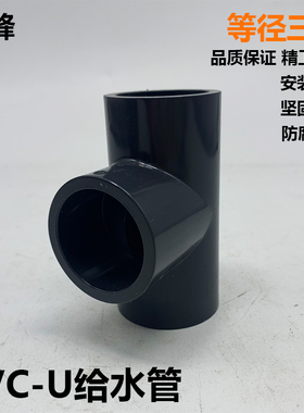 武峰WF深灰色UPVC正三通异径三通给水管件等径三通接头20mm-110MM