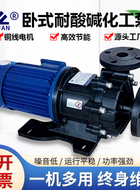 KEYUAN耐酸碱卧式磁力驱动循环泵MPH-423CV5-D防腐蚀磁力泵2.2KW