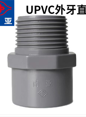 南亚PVC灰色给水UPVC外牙直接外螺纹外丝直通20 25 32 40 50 63mm