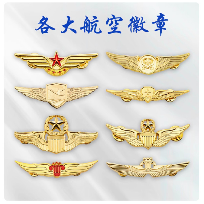 飞行员徽章航空飞行勋章机长胸章南航徽章天津上海航司胸针标定制