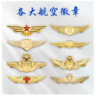 飞行员徽章航空飞行勋章机长胸章南航徽章天津上海航司胸针标定制