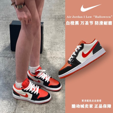 Air Jordan 1 Low AJ1 白橙黑 万圣节 新款复古篮球鞋 DV1335-800