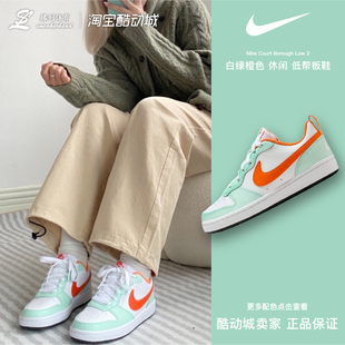 2白绿橙 181 低帮耐克休闲板鞋 Borough Low Court FN3687 Nike