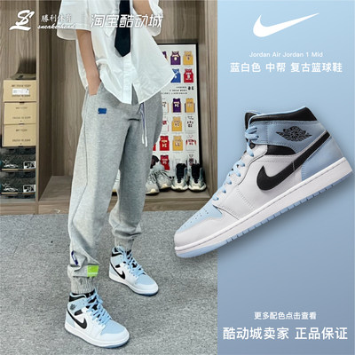 Jordan1男中帮蓝白色篮球鞋