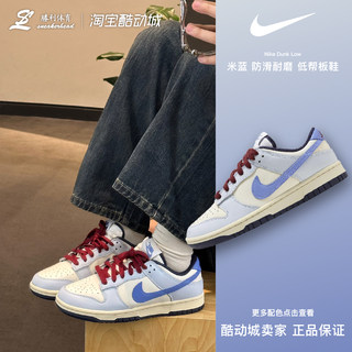 Nike Dunk Low 米蓝 复古低帮男女情侣 休闲运动板鞋 FV8113-141