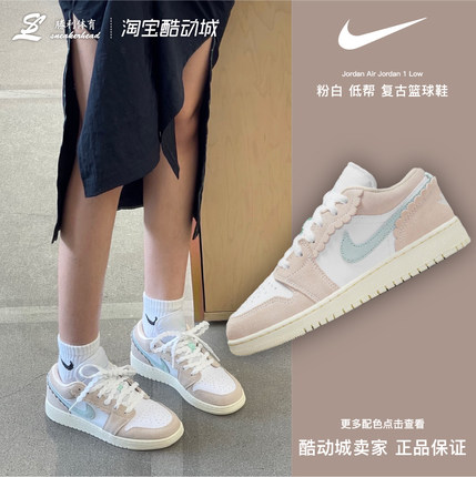 Air Jordan 1 Low AJ1粉白云朵冰淇淋低帮复古篮球鞋 DZ5356-800